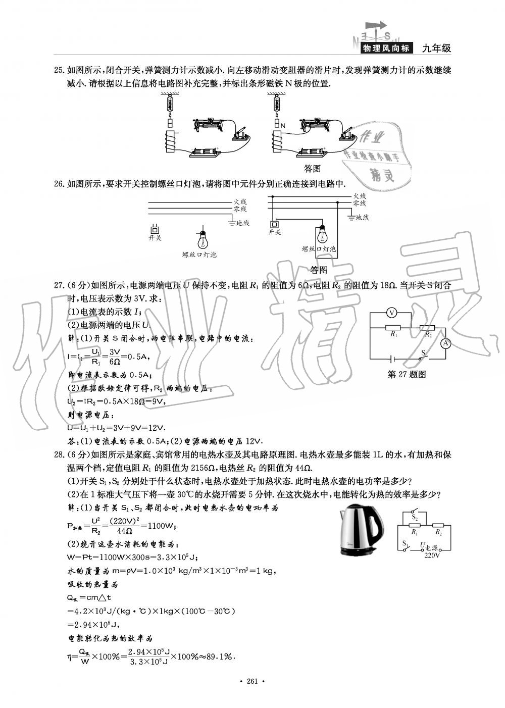 2019年物理風(fēng)向標(biāo)九年級(jí)全一冊(cè)教科版 第261頁(yè)