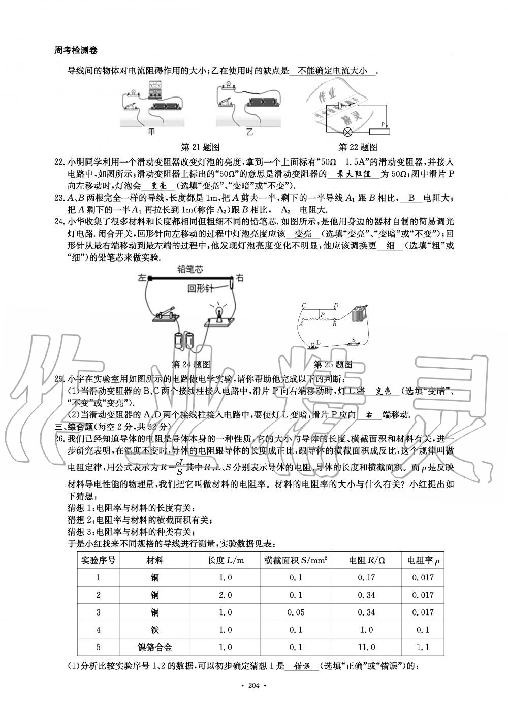 2019年物理風(fēng)向標(biāo)九年級(jí)全一冊(cè)教科版 第204頁