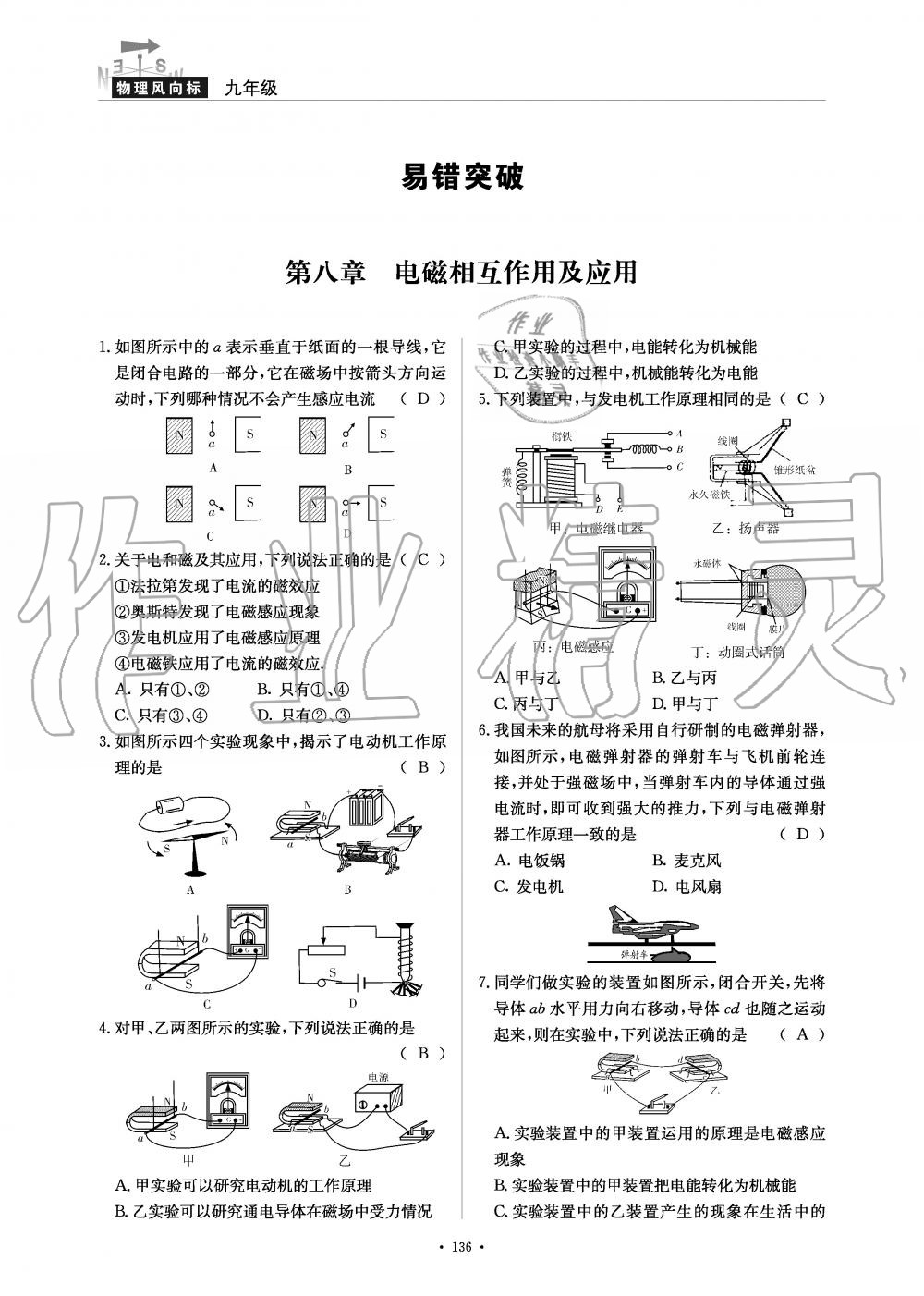 2019年物理風(fēng)向標(biāo)九年級(jí)全一冊(cè)教科版 第136頁