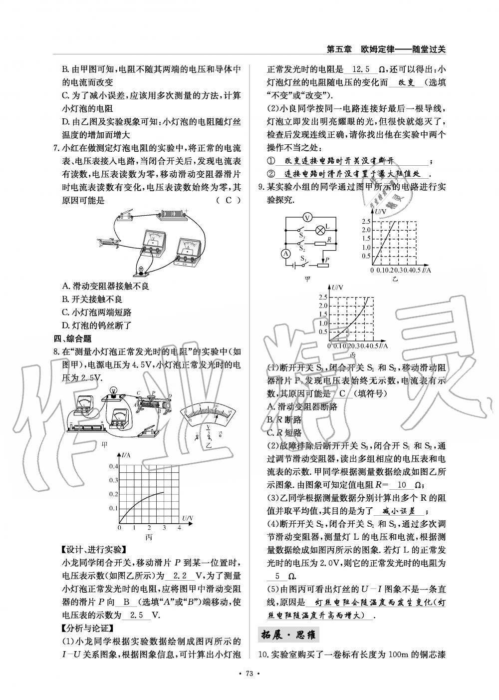 2019年物理風向標九年級全一冊教科版 第73頁