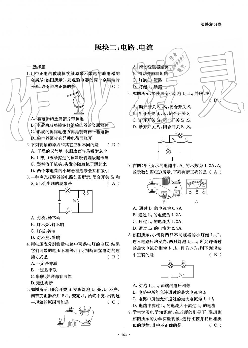 2019年物理風(fēng)向標九年級全一冊教科版 第163頁