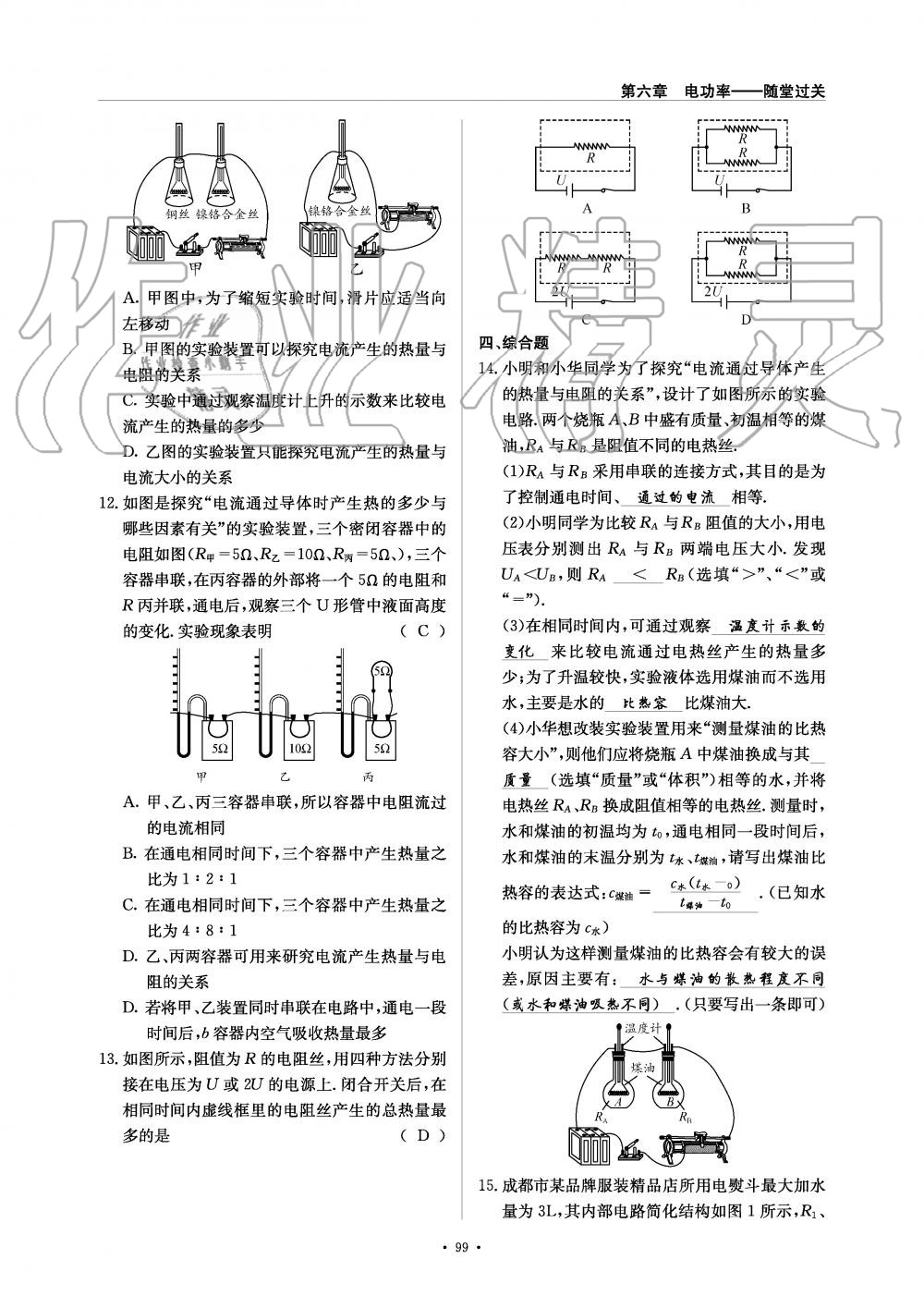 2019年物理風(fēng)向標(biāo)九年級(jí)全一冊(cè)教科版 第99頁(yè)