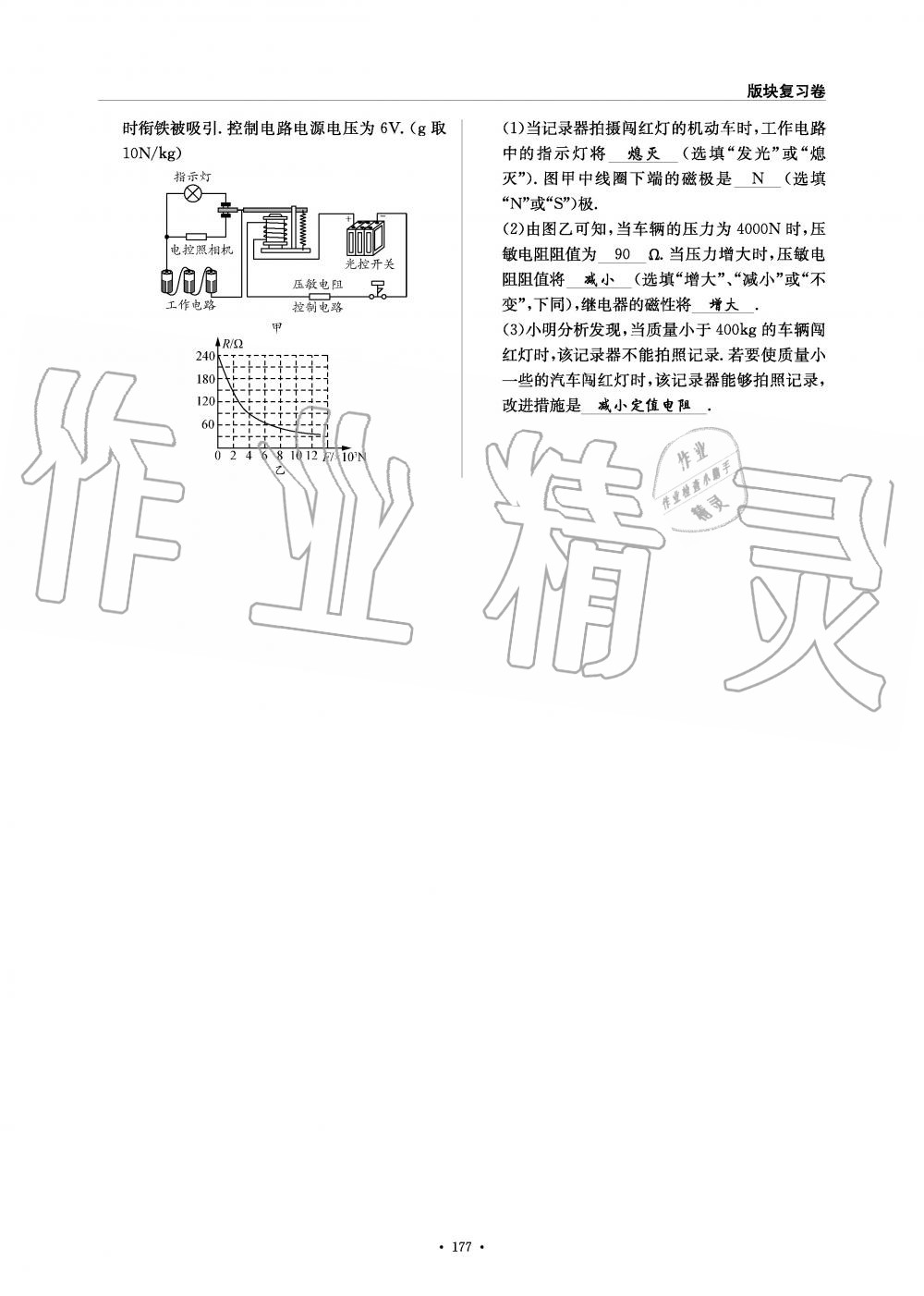 2019年物理風(fēng)向標(biāo)九年級(jí)全一冊(cè)教科版 第177頁(yè)