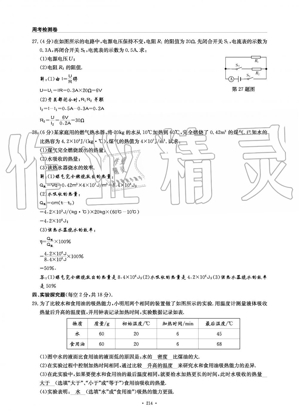 2019年物理風(fēng)向標(biāo)九年級全一冊教科版 第214頁