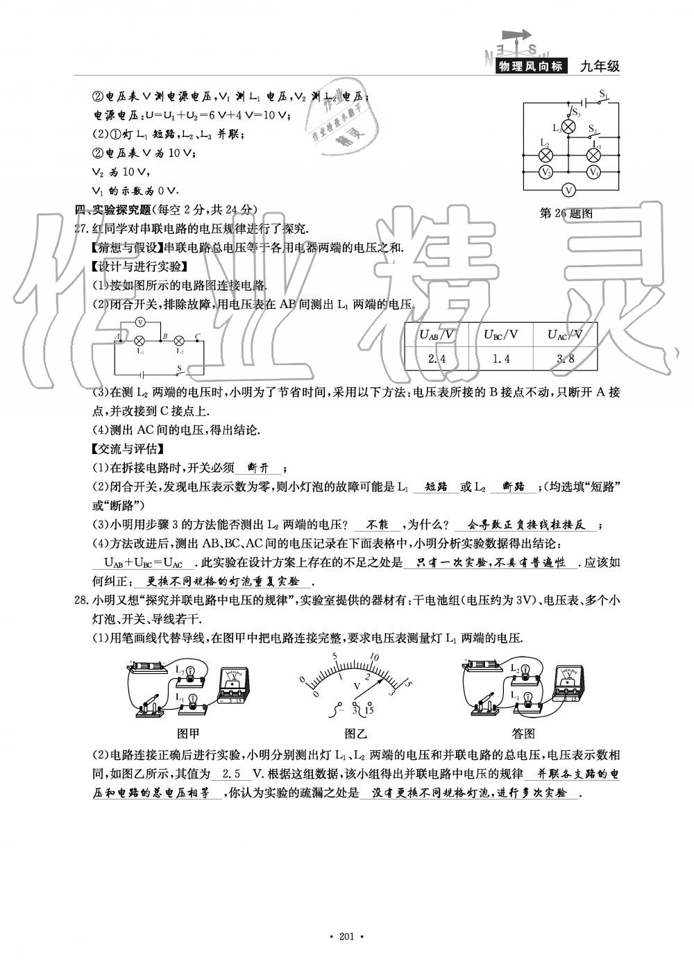 2019年物理風(fēng)向標(biāo)九年級全一冊教科版 第201頁