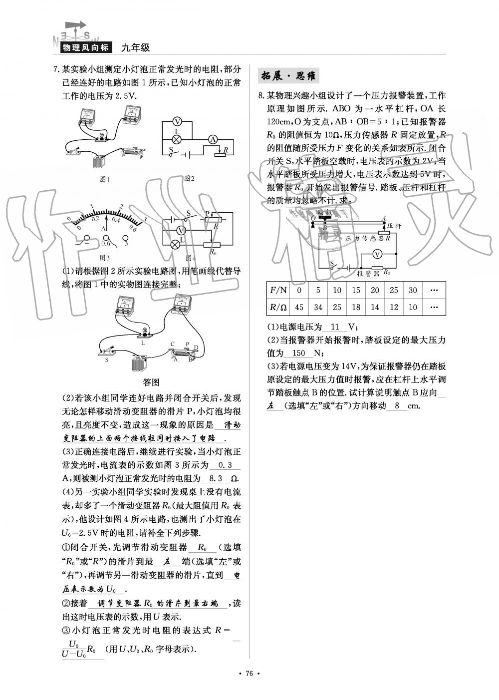 2019年物理風(fēng)向標(biāo)九年級全一冊教科版 第76頁