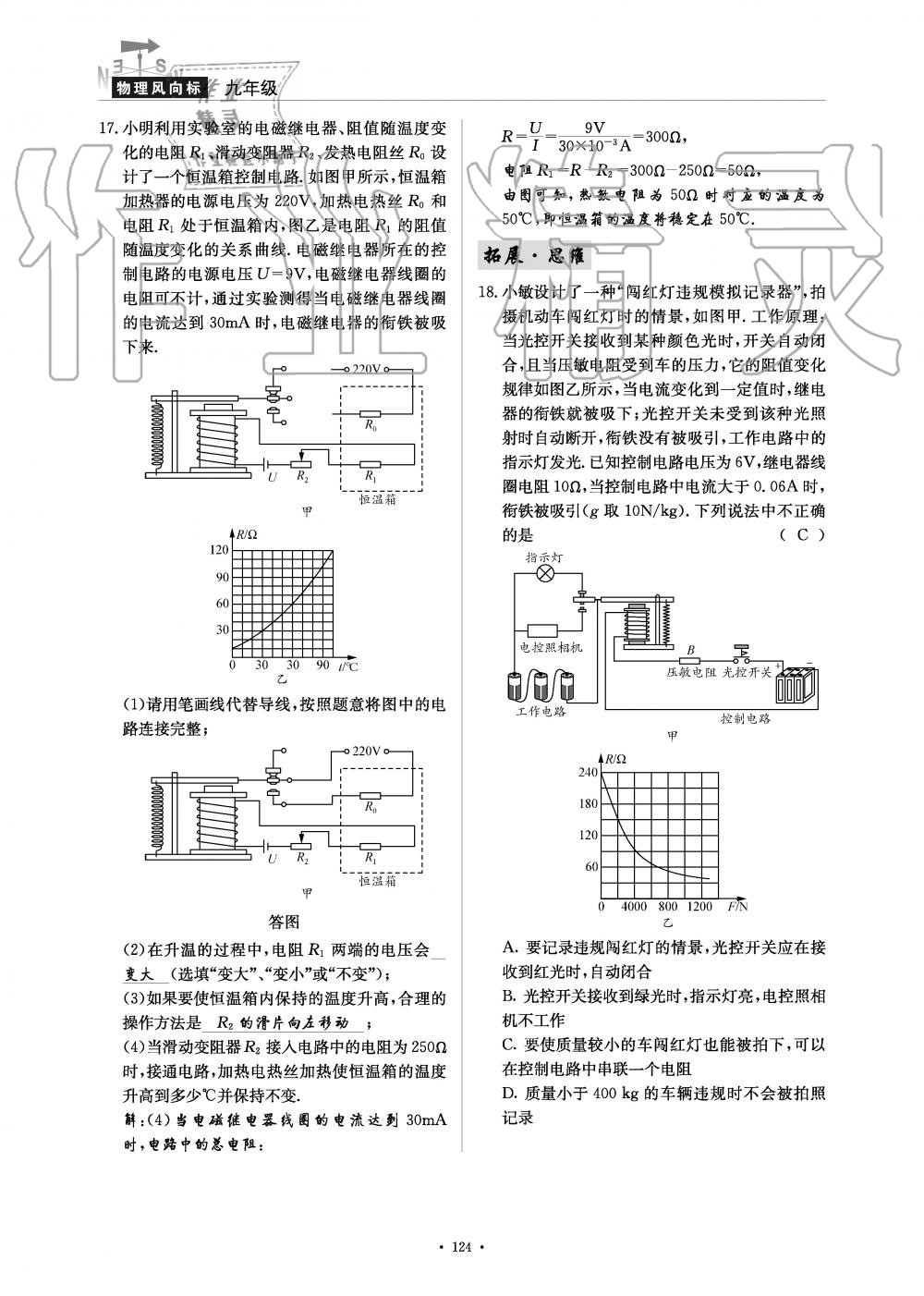 2019年物理風(fēng)向標九年級全一冊教科版 第124頁