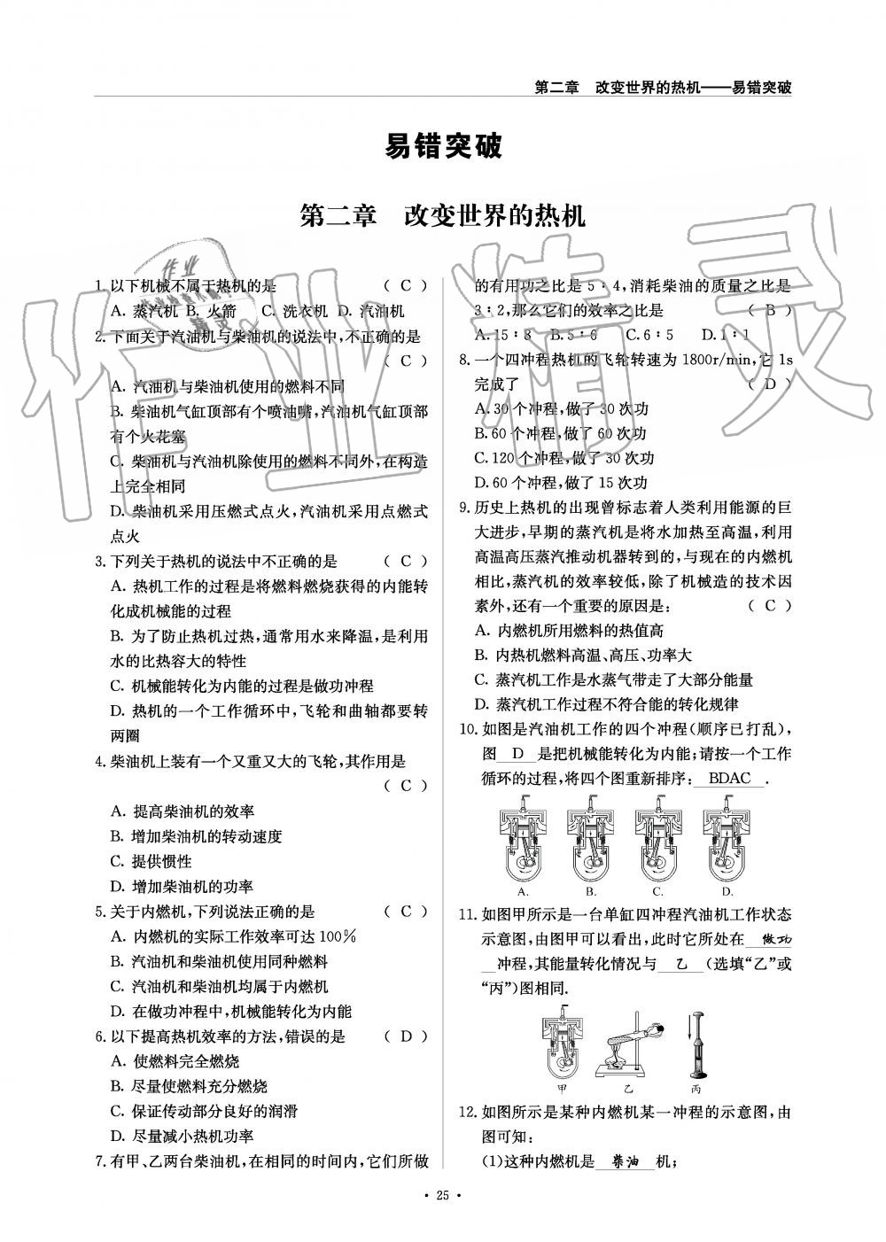 2019年物理風(fēng)向標(biāo)九年級(jí)全一冊教科版 第25頁