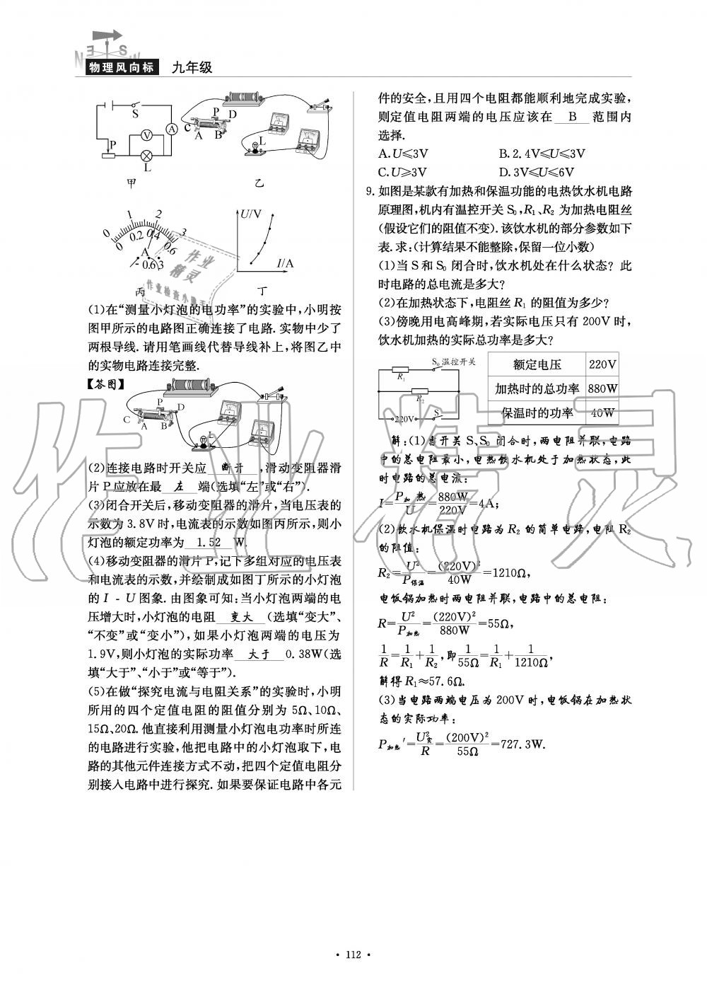 2019年物理風(fēng)向標(biāo)九年級全一冊教科版 第112頁