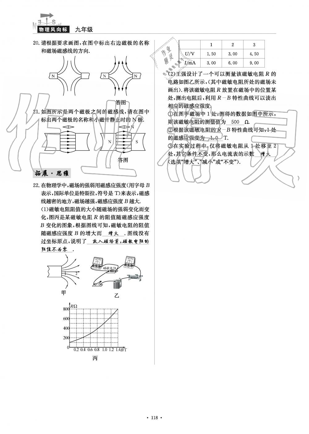 2019年物理風向標九年級全一冊教科版 第118頁