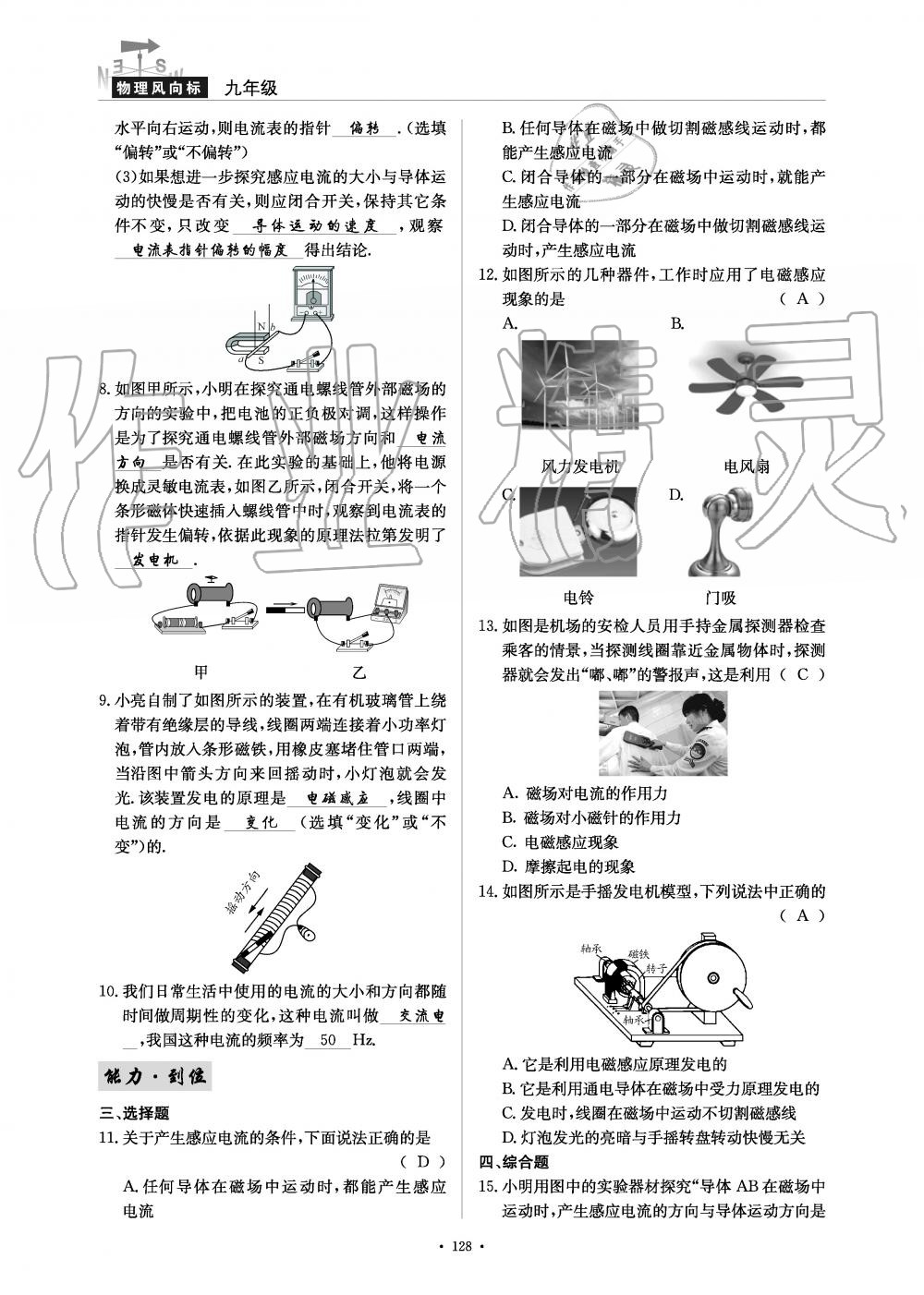 2019年物理風(fēng)向標(biāo)九年級(jí)全一冊(cè)教科版 第128頁(yè)