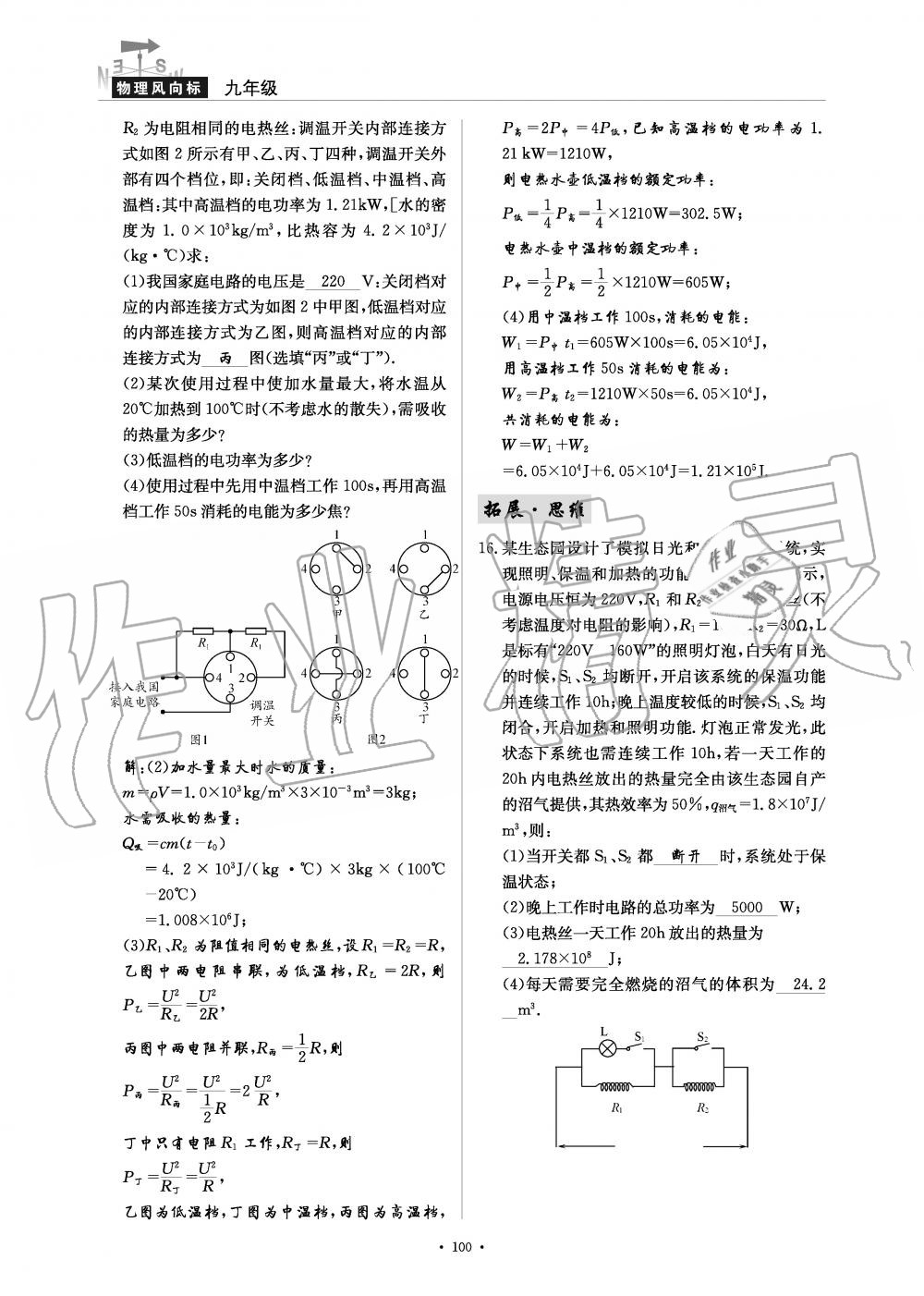 2019年物理風(fēng)向標(biāo)九年級(jí)全一冊(cè)教科版 第100頁(yè)