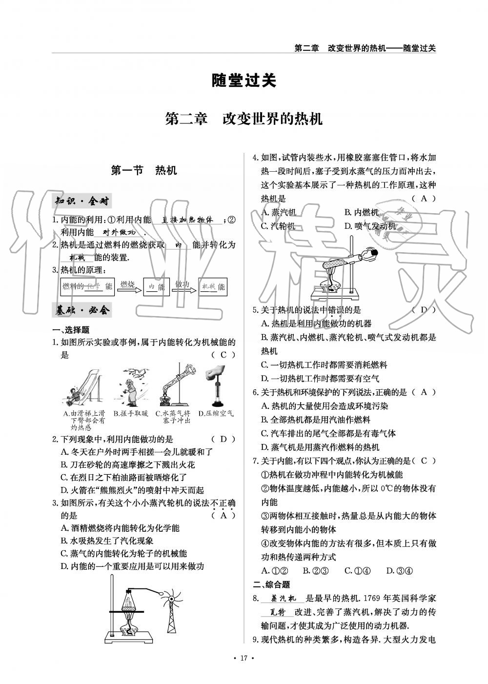 2019年物理風向標九年級全一冊教科版 第17頁