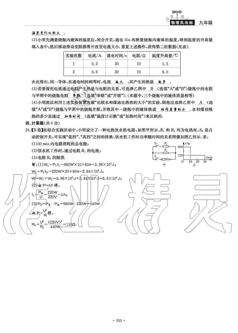 2019年物理風(fēng)向標(biāo)九年級全一冊教科版 第233頁