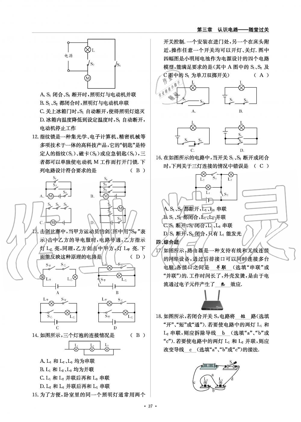 2019年物理風(fēng)向標(biāo)九年級(jí)全一冊(cè)教科版 第37頁(yè)