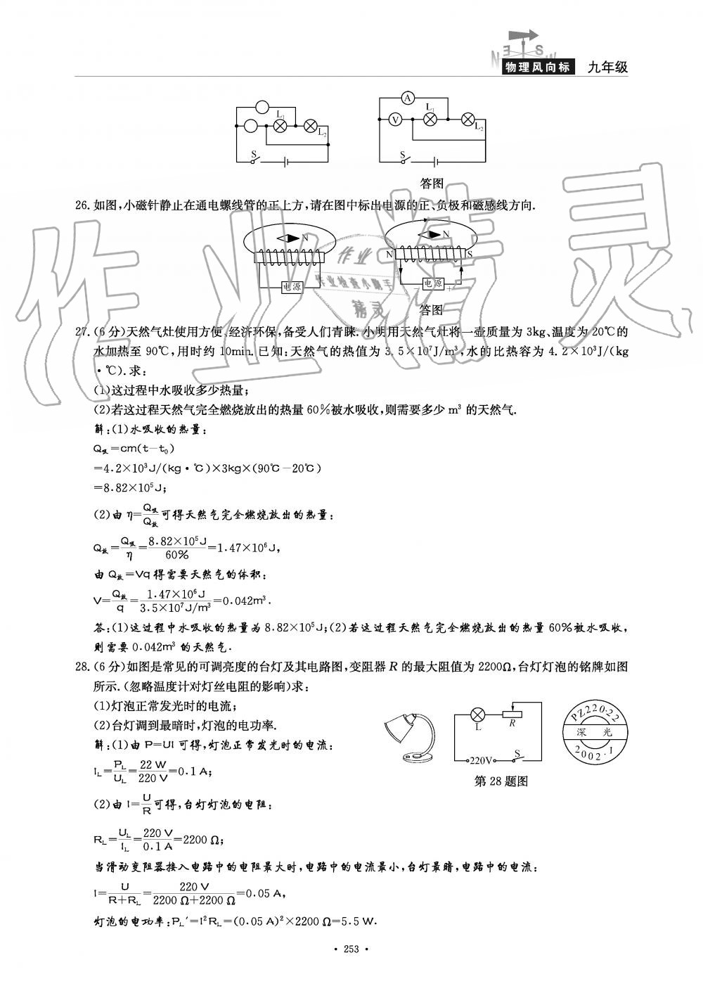 2019年物理風(fēng)向標(biāo)九年級(jí)全一冊(cè)教科版 第253頁(yè)