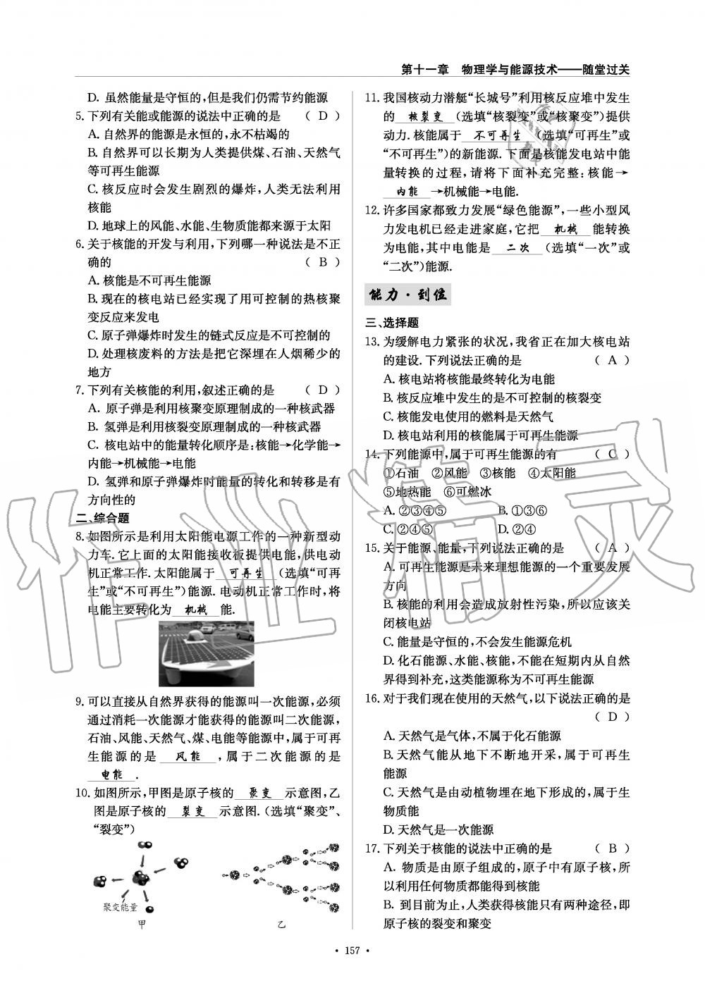 2019年物理風(fēng)向標(biāo)九年級全一冊教科版 第157頁