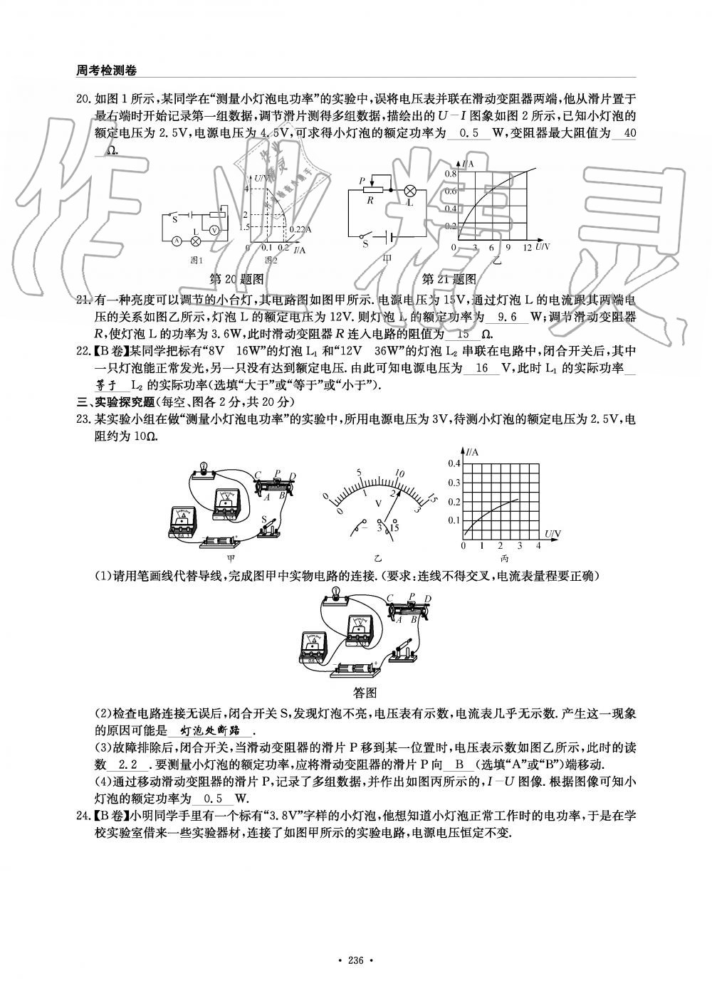 2019年物理風(fēng)向標(biāo)九年級(jí)全一冊(cè)教科版 第236頁(yè)