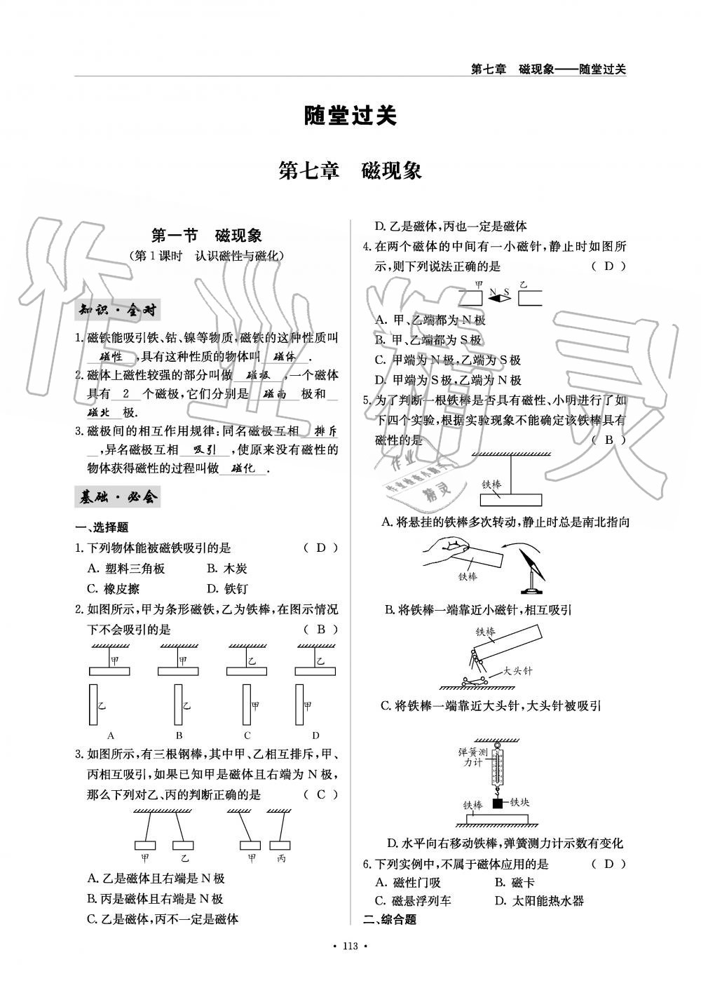 2019年物理風(fēng)向標(biāo)九年級全一冊教科版 第113頁