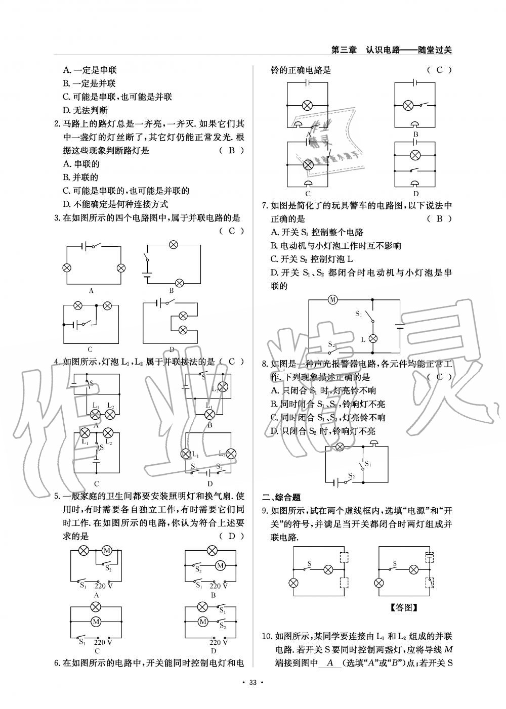 2019年物理風(fēng)向標(biāo)九年級(jí)全一冊(cè)教科版 第33頁(yè)