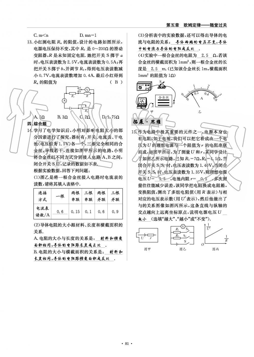 2019年物理風(fēng)向標(biāo)九年級(jí)全一冊(cè)教科版 第81頁(yè)