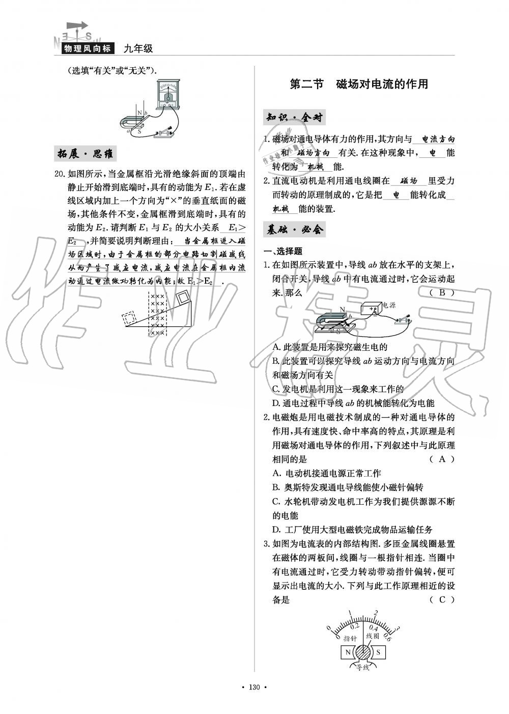 2019年物理風(fēng)向標(biāo)九年級全一冊教科版 第130頁