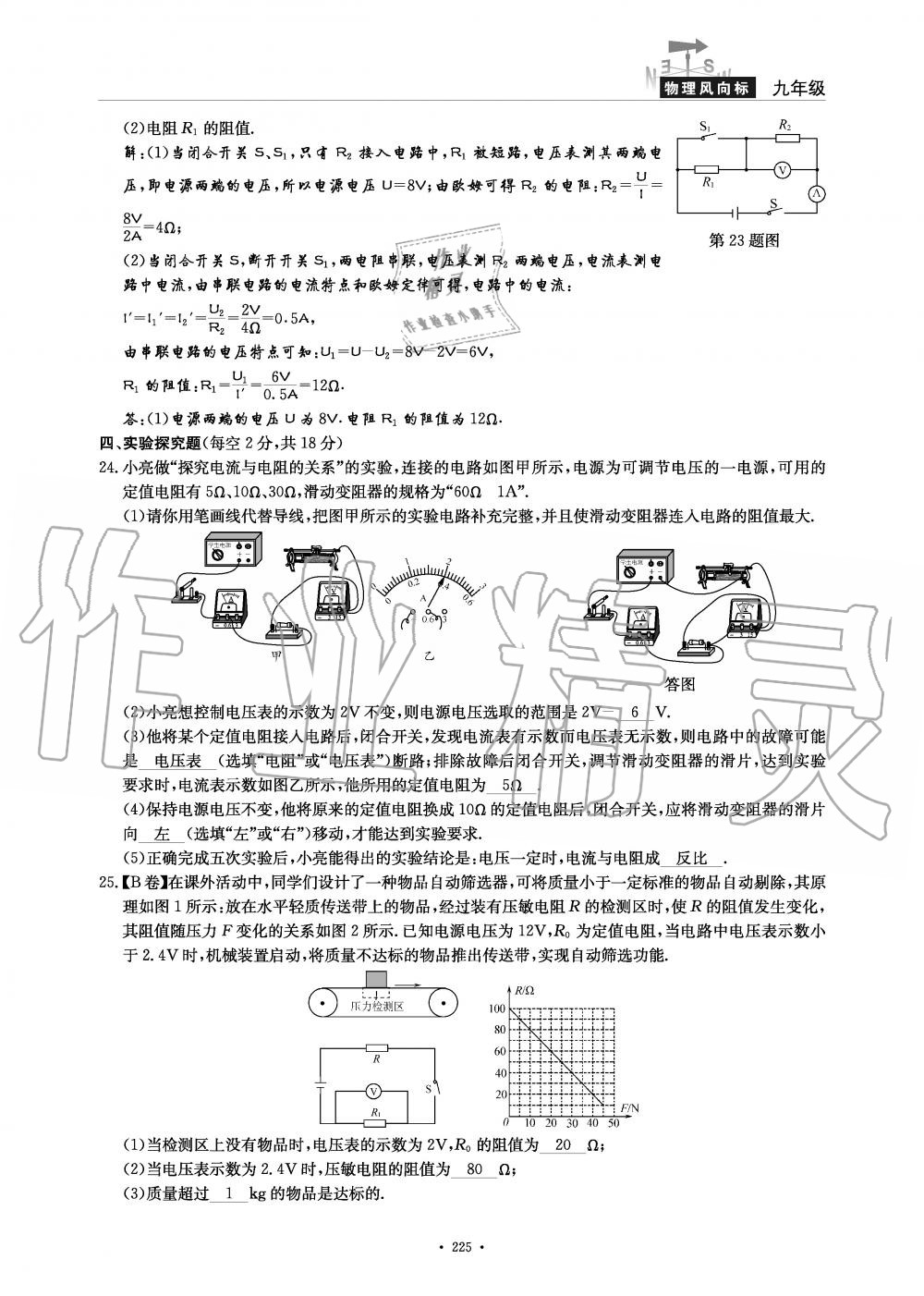 2019年物理風(fēng)向標(biāo)九年級全一冊教科版 第225頁