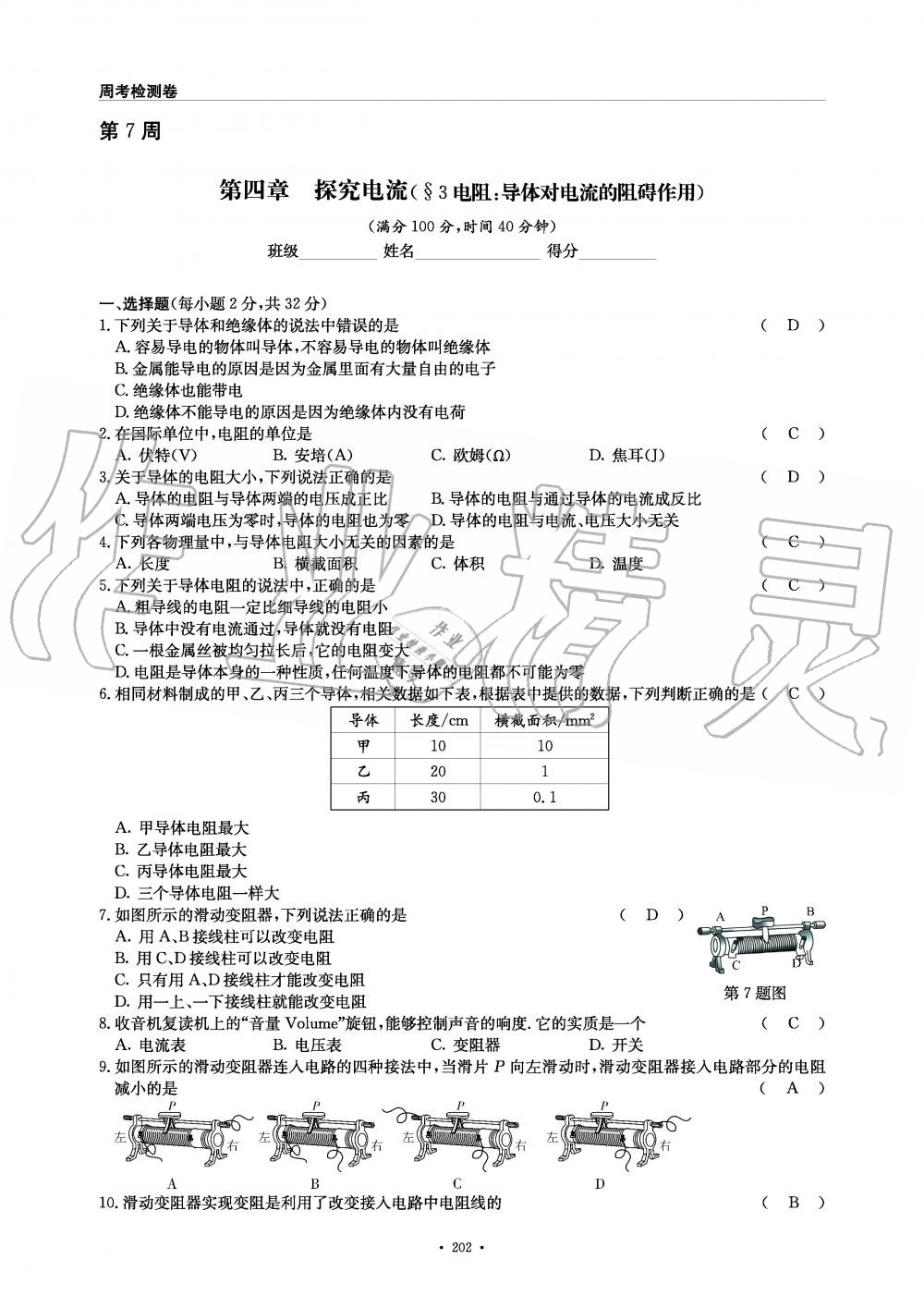 2019年物理風(fēng)向標九年級全一冊教科版 第202頁