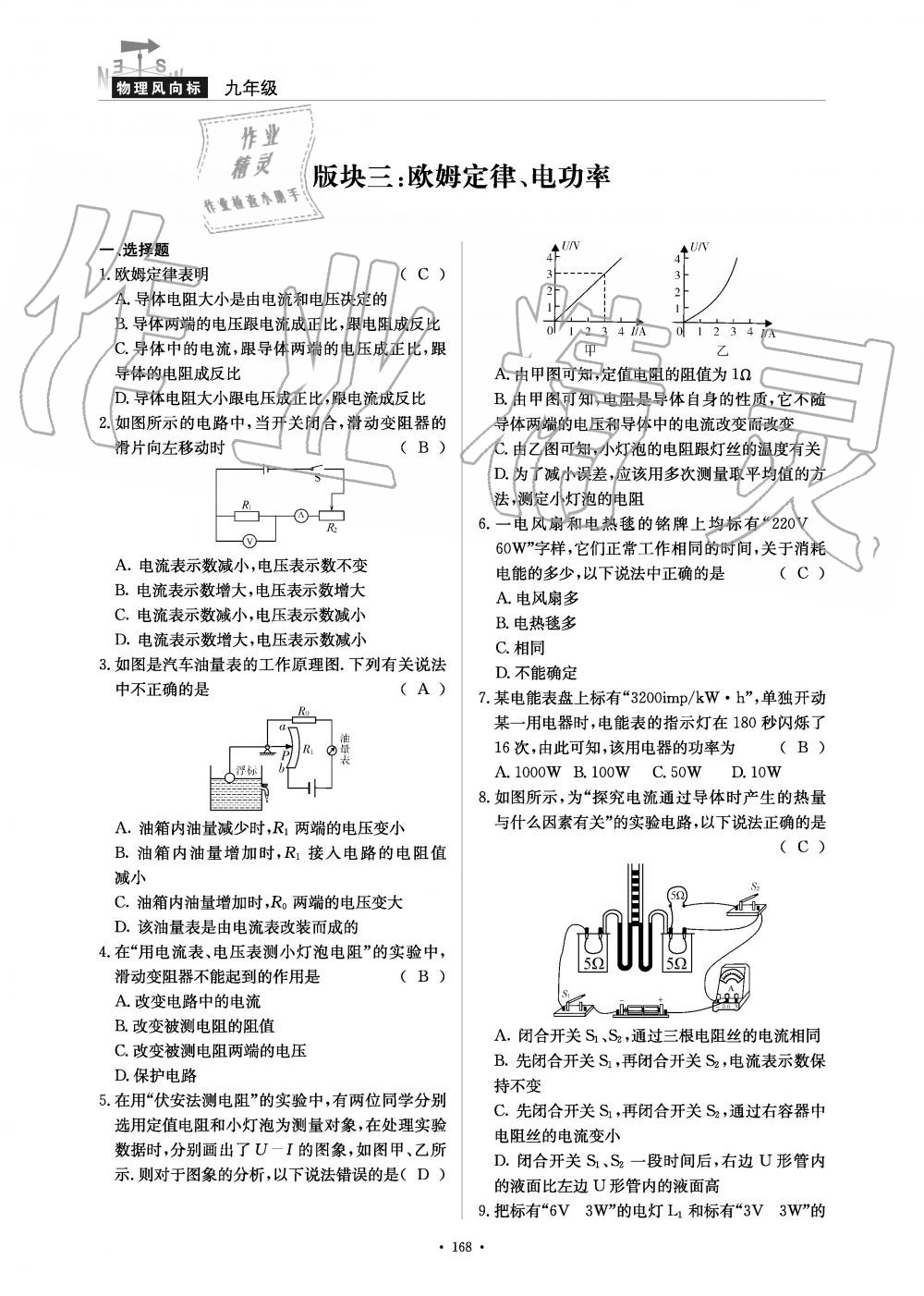 2019年物理風(fēng)向標(biāo)九年級(jí)全一冊(cè)教科版 第168頁