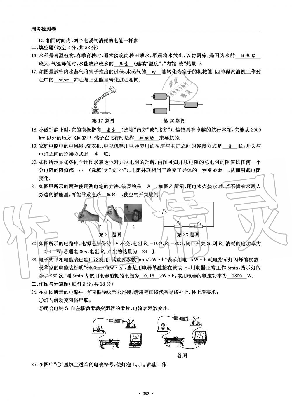 2019年物理風(fēng)向標(biāo)九年級全一冊教科版 第252頁