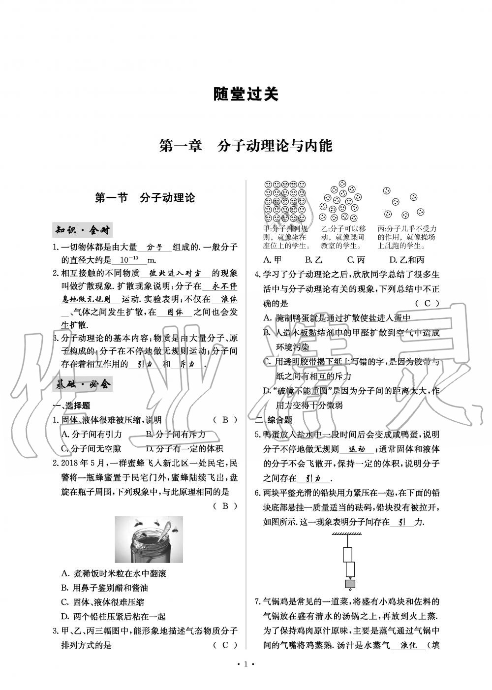 2019年物理風向標九年級全一冊教科版 第1頁