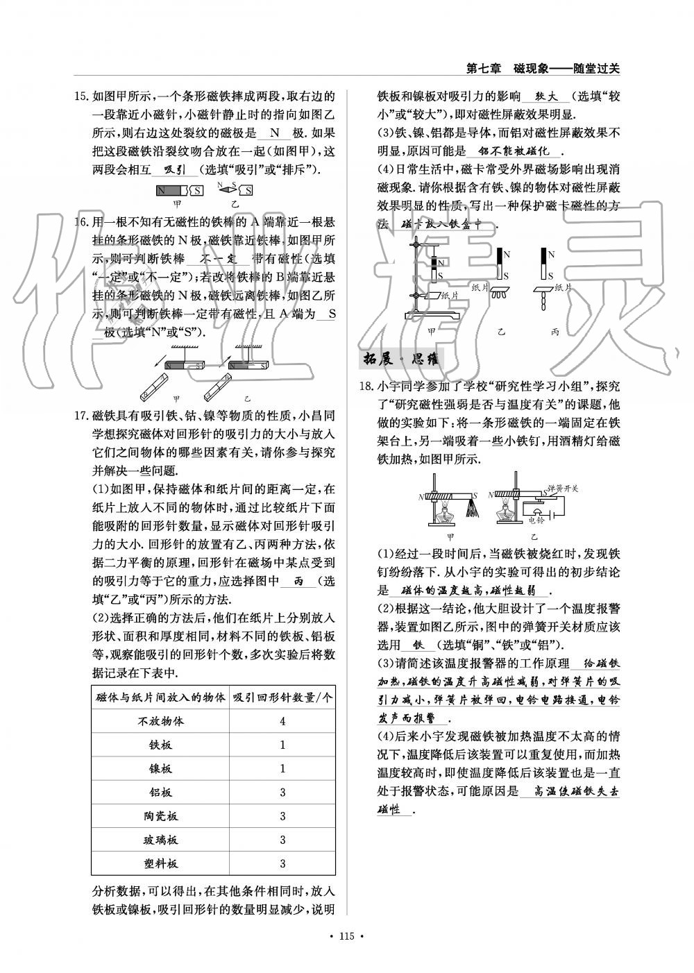 2019年物理風(fēng)向標(biāo)九年級全一冊教科版 第115頁