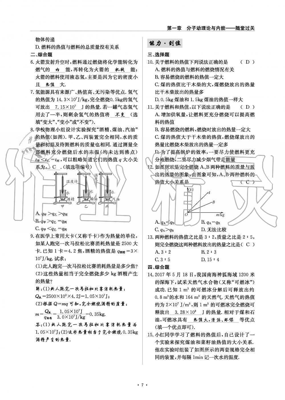 2019年物理風向標九年級全一冊教科版 第7頁