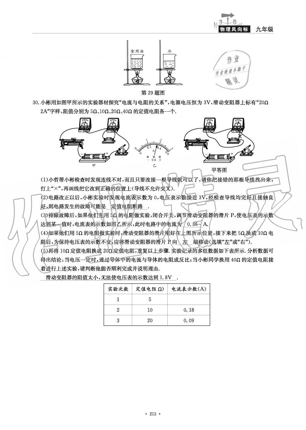 2019年物理風(fēng)向標(biāo)九年級全一冊教科版 第215頁