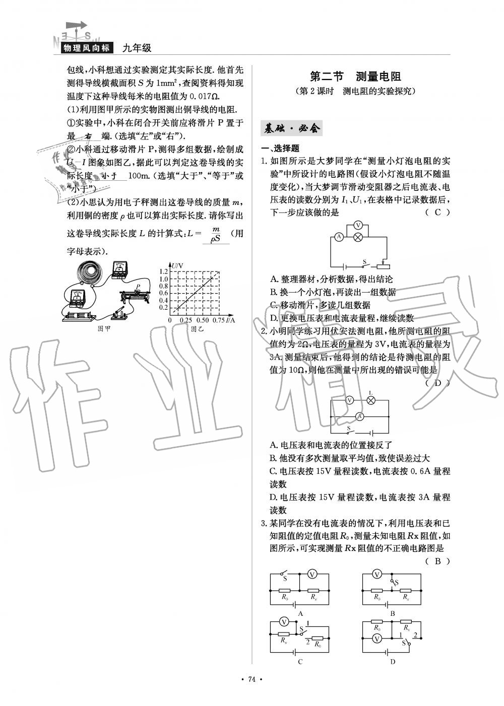 2019年物理風(fēng)向標(biāo)九年級(jí)全一冊(cè)教科版 第74頁(yè)