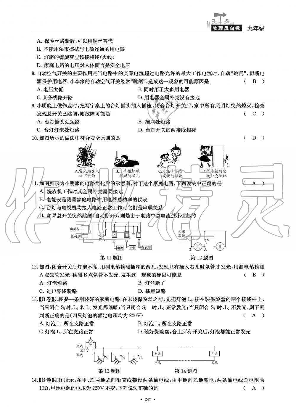 2019年物理風向標九年級全一冊教科版 第247頁