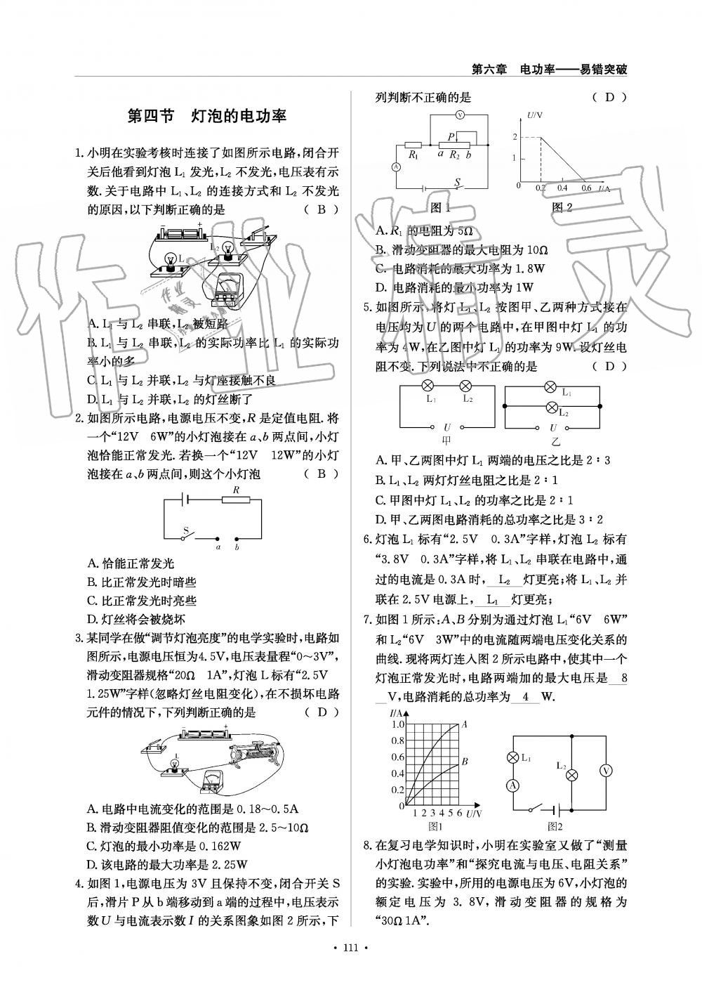 2019年物理風向標九年級全一冊教科版 第111頁