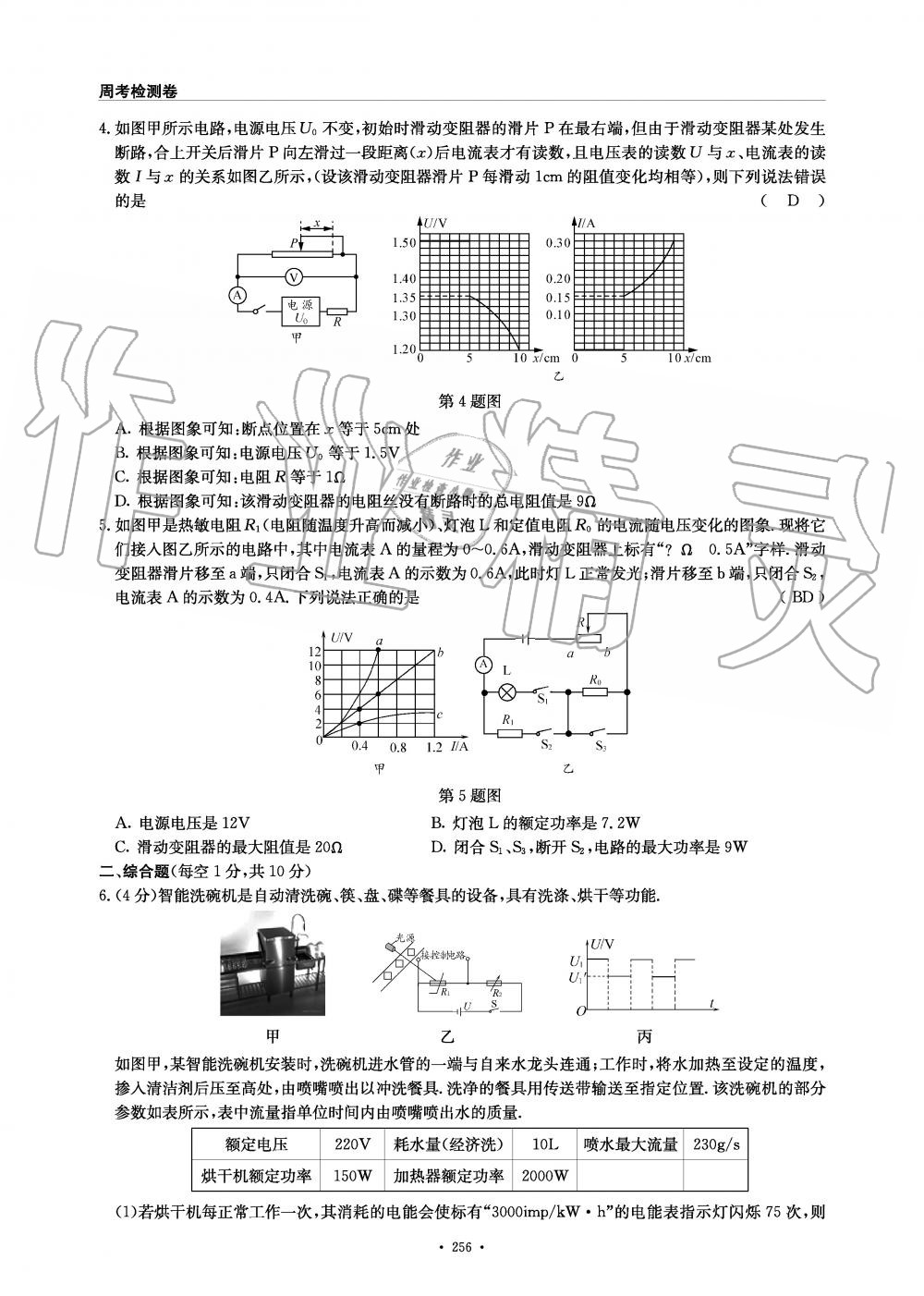 2019年物理風(fēng)向標(biāo)九年級(jí)全一冊(cè)教科版 第256頁(yè)