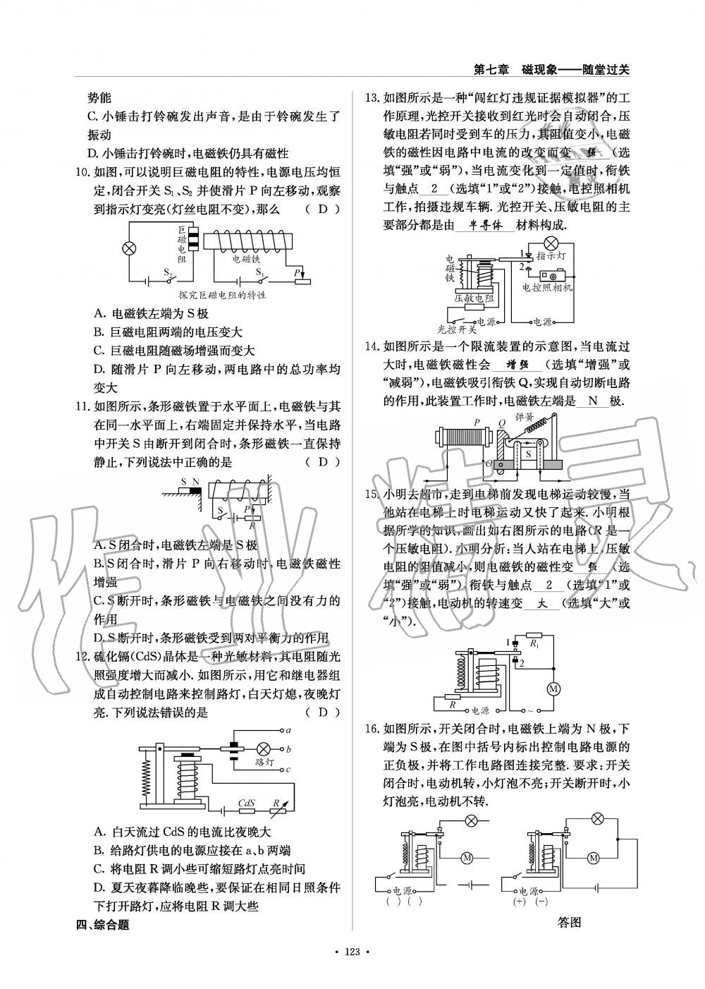 2019年物理風(fēng)向標(biāo)九年級全一冊教科版 第123頁