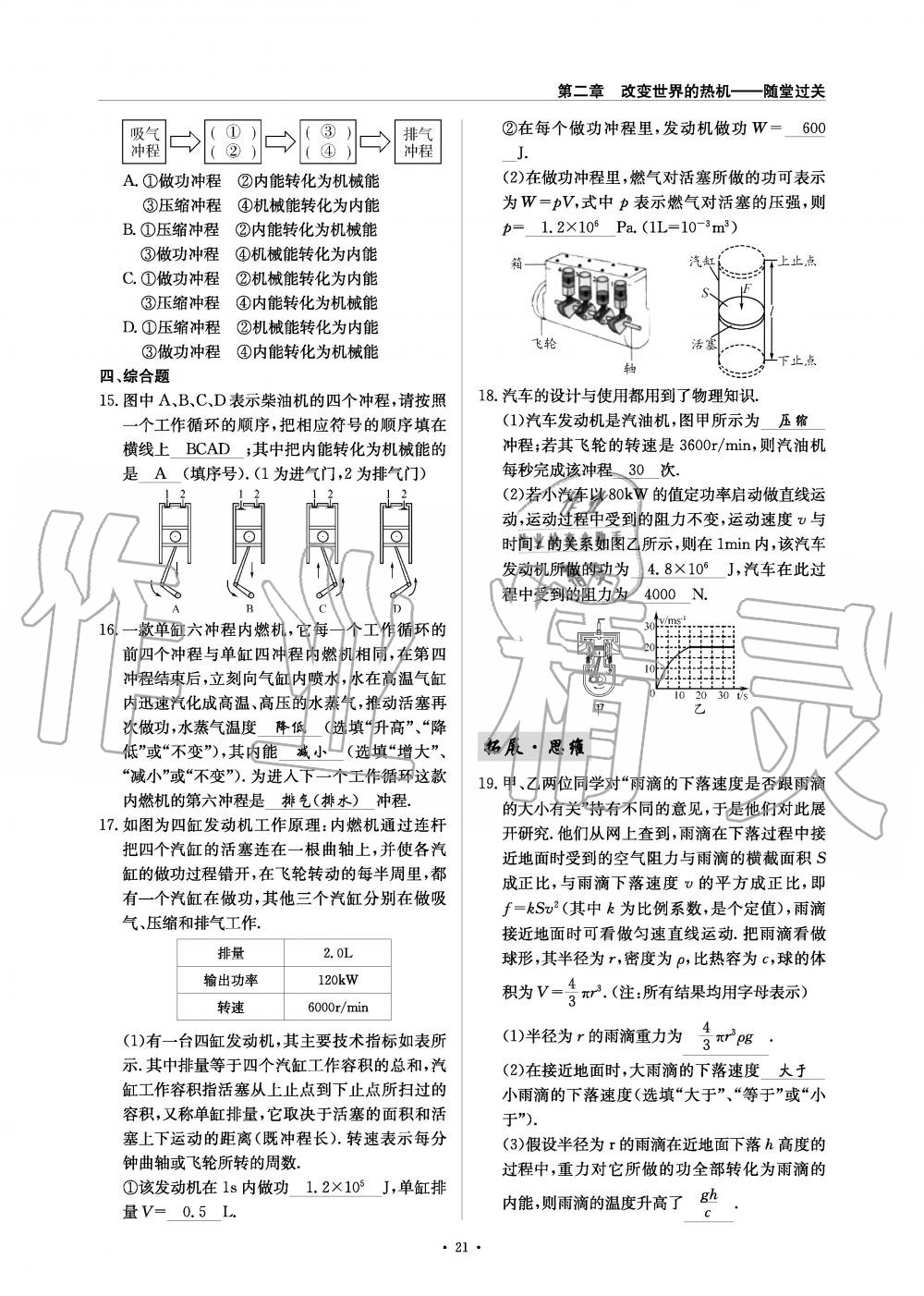 2019年物理風(fēng)向標(biāo)九年級全一冊教科版 第21頁