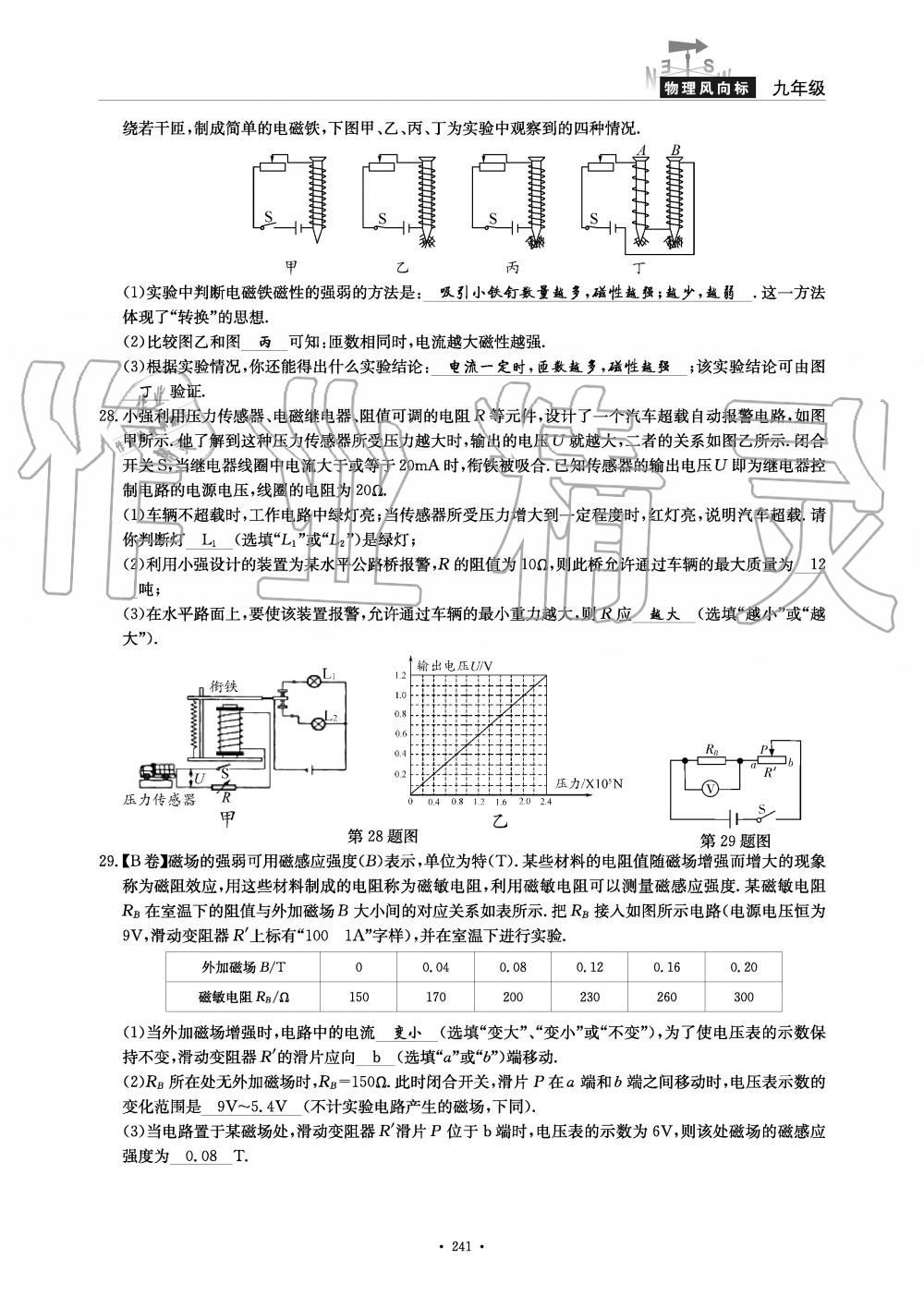 2019年物理風(fēng)向標(biāo)九年級全一冊教科版 第241頁