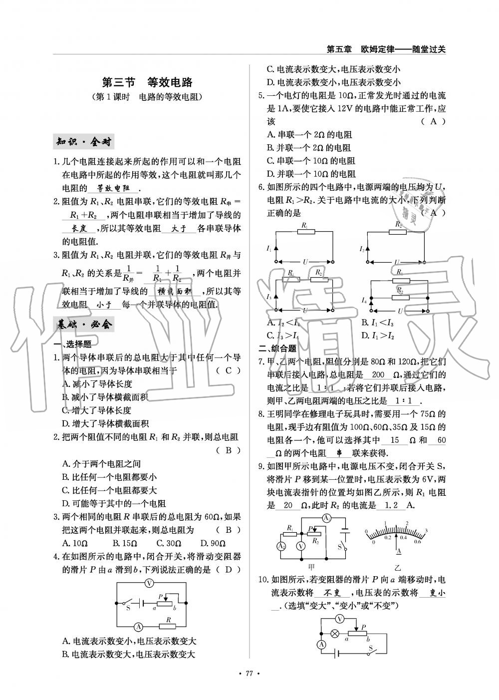 2019年物理風(fēng)向標(biāo)九年級(jí)全一冊(cè)教科版 第77頁