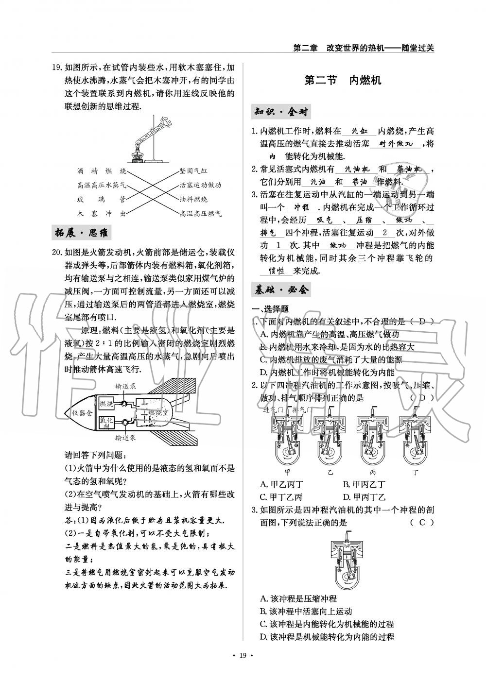 2019年物理風(fēng)向標(biāo)九年級全一冊教科版 第19頁