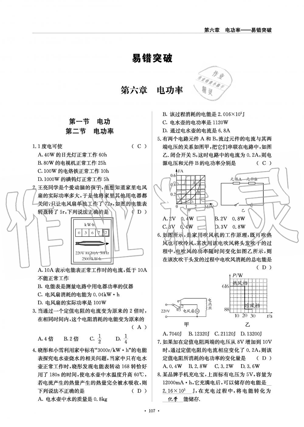 2019年物理風(fēng)向標(biāo)九年級(jí)全一冊(cè)教科版 第107頁(yè)