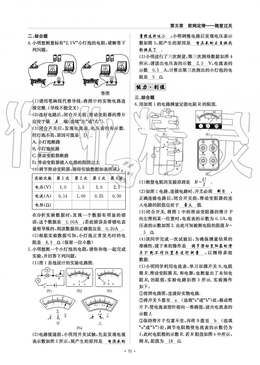 2019年物理風向標九年級全一冊教科版 第75頁