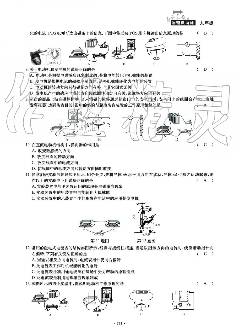 2019年物理風(fēng)向標(biāo)九年級全一冊教科版 第243頁