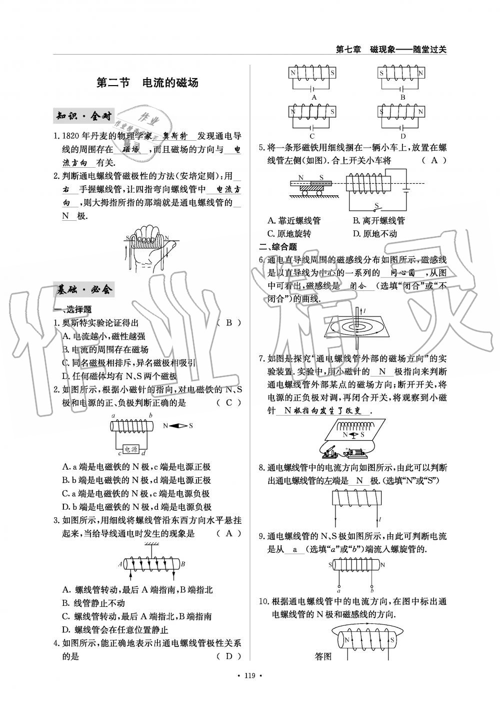 2019年物理風(fēng)向標(biāo)九年級(jí)全一冊(cè)教科版 第119頁