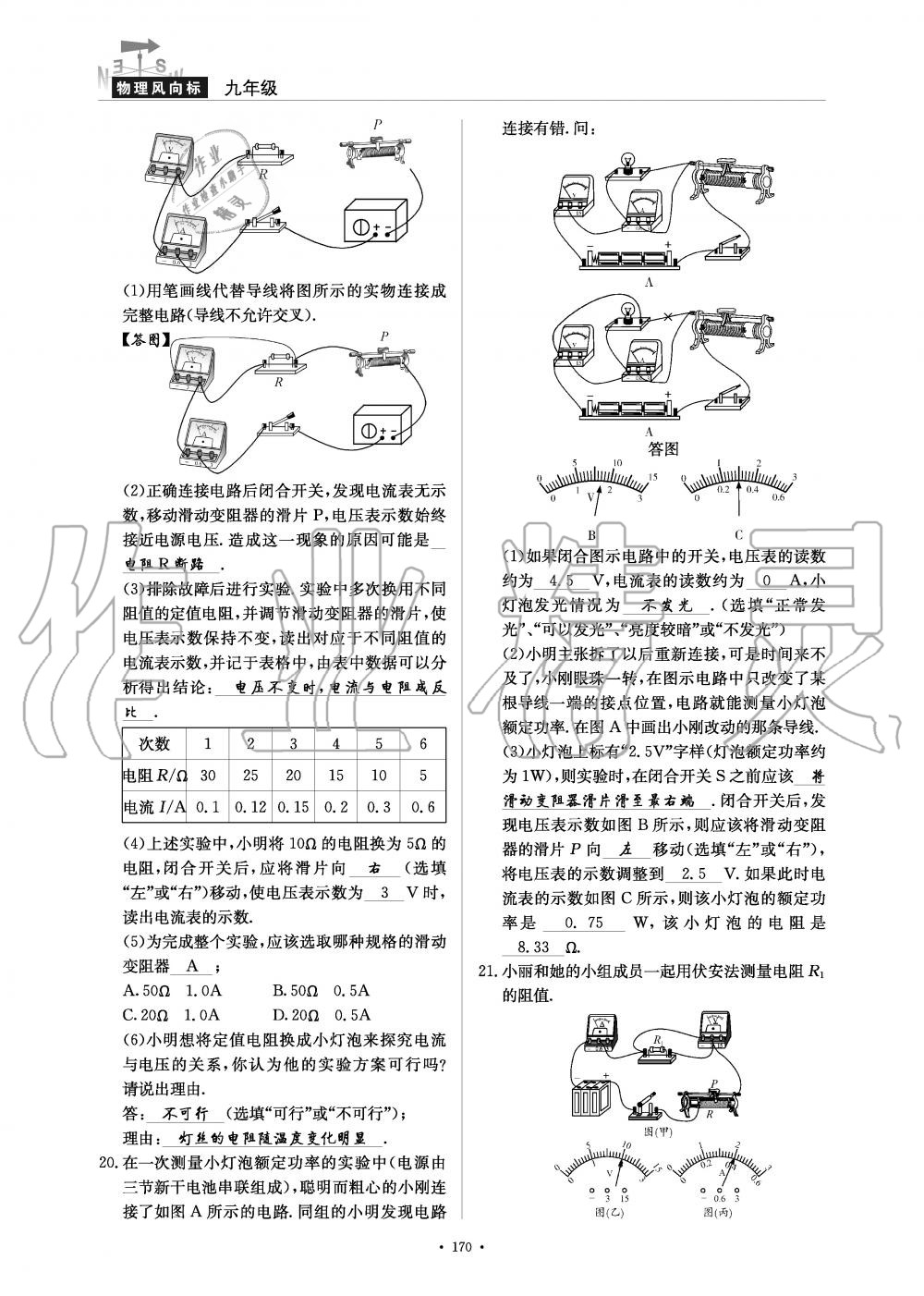 2019年物理風(fēng)向標(biāo)九年級(jí)全一冊(cè)教科版 第170頁(yè)