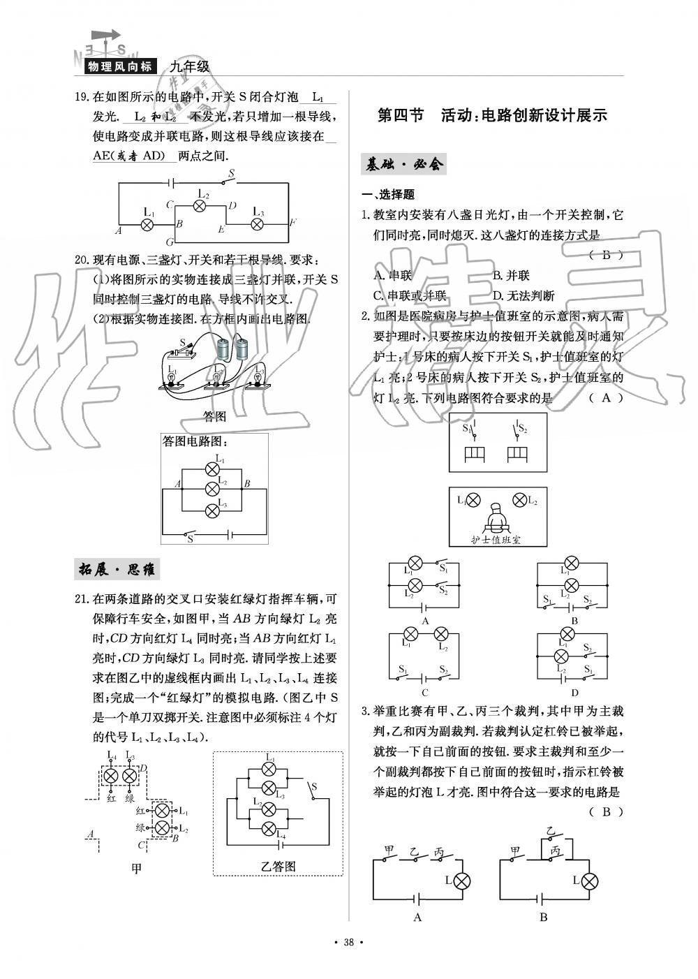 2019年物理風(fēng)向標(biāo)九年級(jí)全一冊(cè)教科版 第38頁(yè)