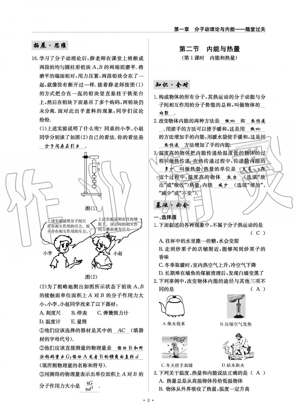 2019年物理風向標九年級全一冊教科版 第3頁